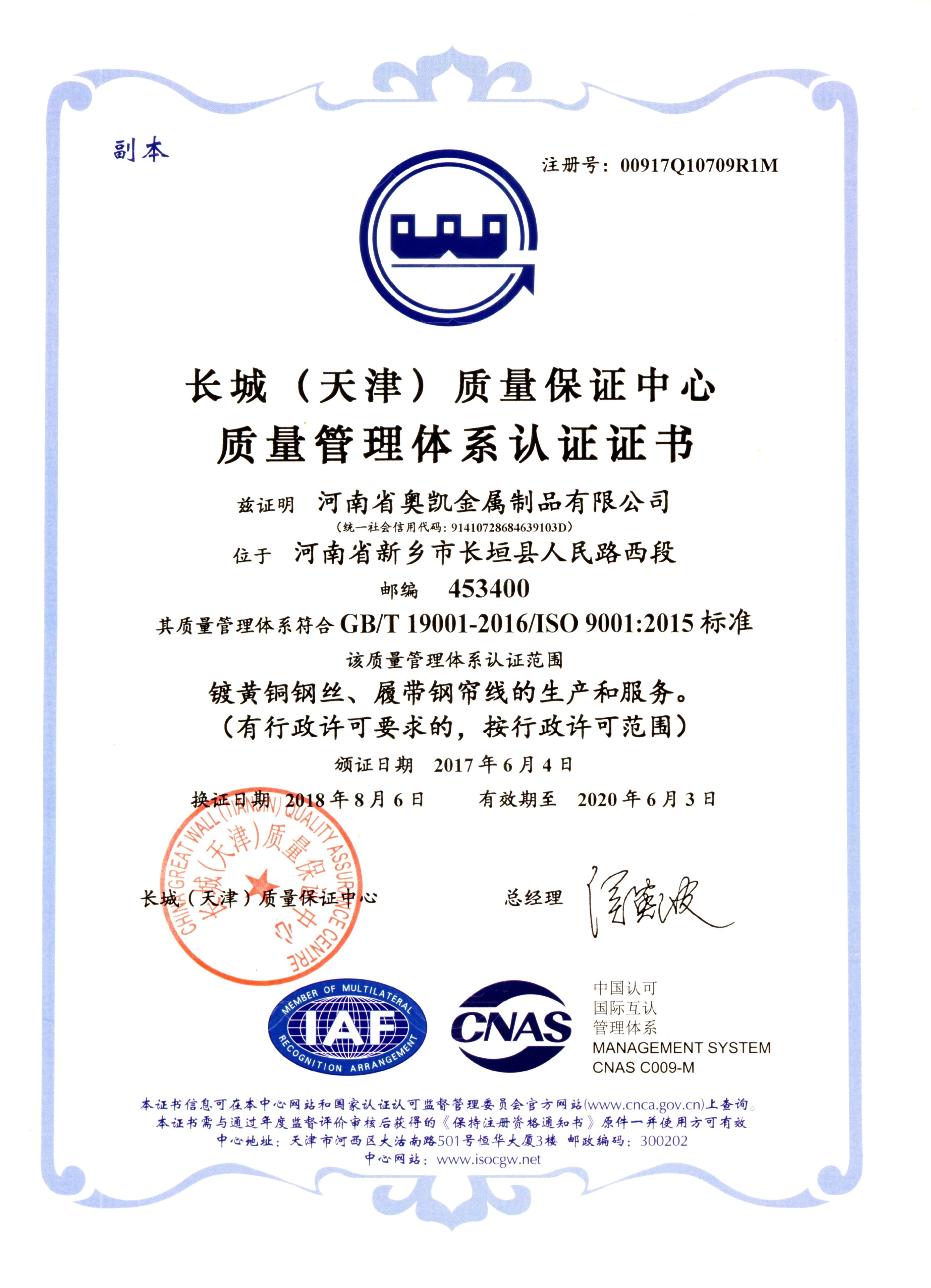 ISO9001-2015質(zhì)量體系認(rèn)證證書.jpg